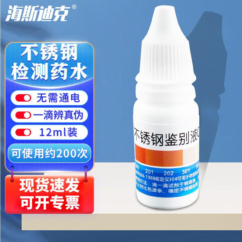 Haisidick 304 Stainless Steel Identification Liquid