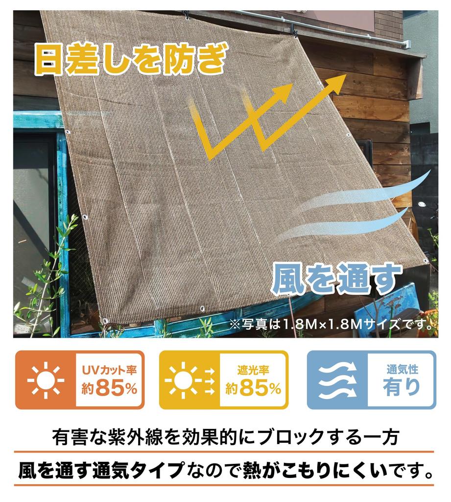 Wochenend-Mokka für Balkone und UV Enthält 4 Befestigungen Japanische Marke x Papas Sonnenschirm, Braun, Atmungsaktiv, Gärten, Schutz, Schnüre, (1.8 2.7m)