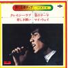 7inch Record GORO NOGUCHI - Pop Best 4 KR1085 POLYDOR 1973 Japan Japanese Pop Star Used