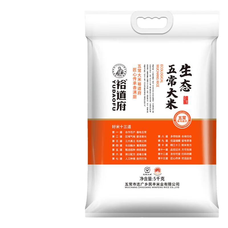 Yudaofu Ecological Wuchang Rice 5kg
