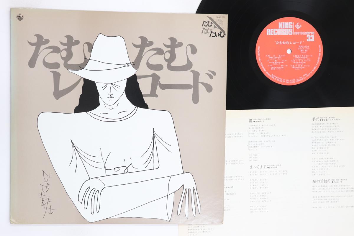 

LP Record VARIOUS Tamu Tamu Record NAS919 KING 1978 Japan Japanese PopRock Used
