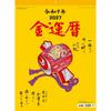 Tukumo Tsukumo Shokai 2027 Kinunreki Lucky Fortune Wall Calendar 53x38cm 13 Sheets 27CL-674 Japanese Traditional Calendar