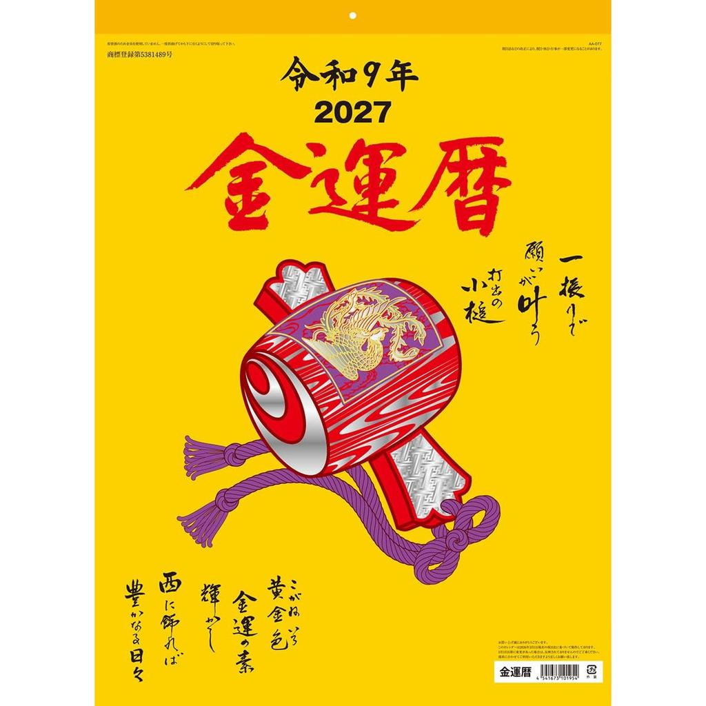Tukumo Tsukumo Shokai 2027 Kinunreki Lucky Fortune Wall Calendar 53x38cm 13 Sheets 27CL-674 Japanese Traditional Calendar