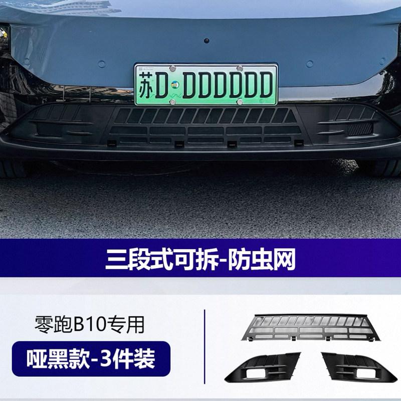 Fit For Leapmotor B10 Car Specialized Insect Screen Air Conditioner Air Intake Protective Cover Front Grille Radiator