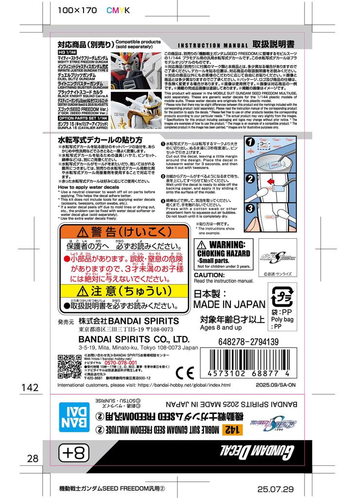 Mobile Suit Gundam SEED FREEDOM Universal Water Slide Decal No.142