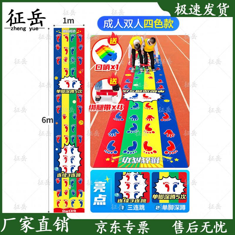 Zhengyue Team Building Hand-Foot Coordination Mat