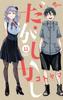But However, Volume 11 Special Edition with Figure (Shonen Sunday Comics)