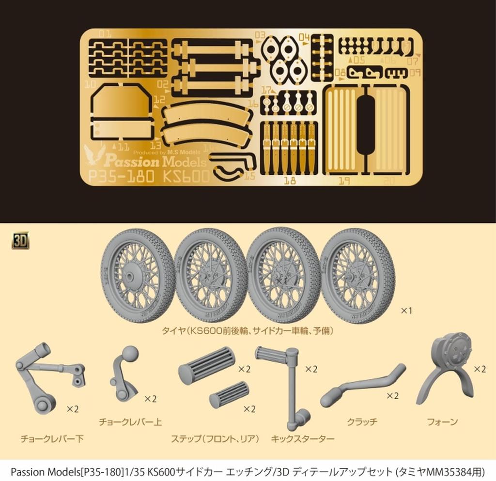 Passion Models KS600 Sidecar Etching 3D Detail Up Set Plastic Model Parts 1/35 (for Tamiya) P35-180 (Military Vehicle)