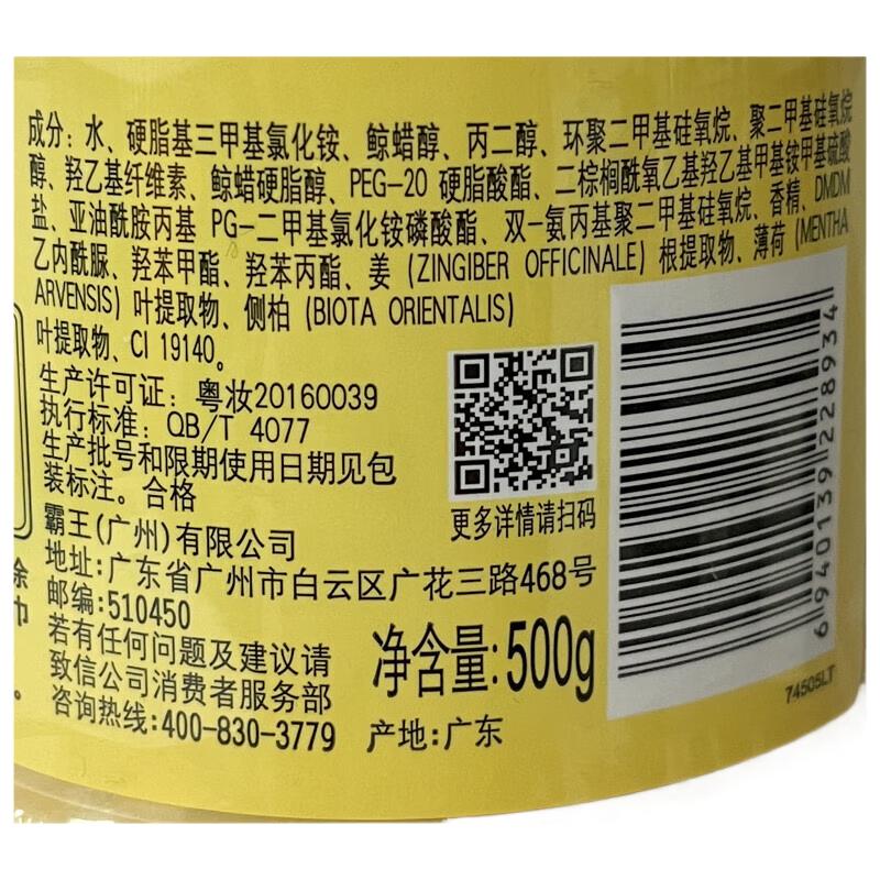 

Ba Wang Plant Essence No-Steam Hair Mask