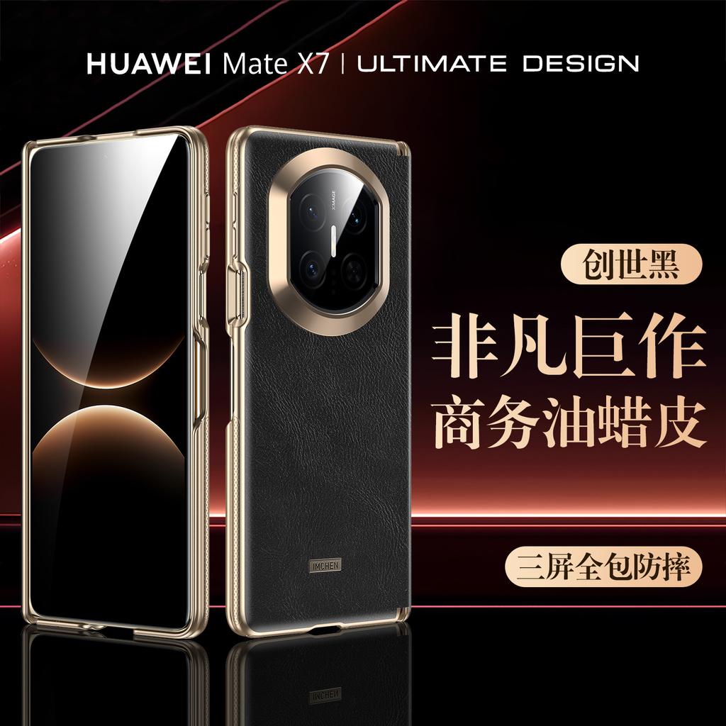 High-grade oil wax leather is suitable for Huawei mateX7 mobile phone case, central axis hinge X7 magnetic all-inclusive business protective case.
