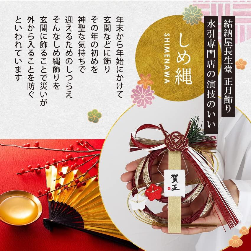 Osaka Choseido New Decoration for the Shimenawa Modern and Stylish Shimekazari Wreath with Approximately 24cm Chestnut and Plum Includes Bonus
