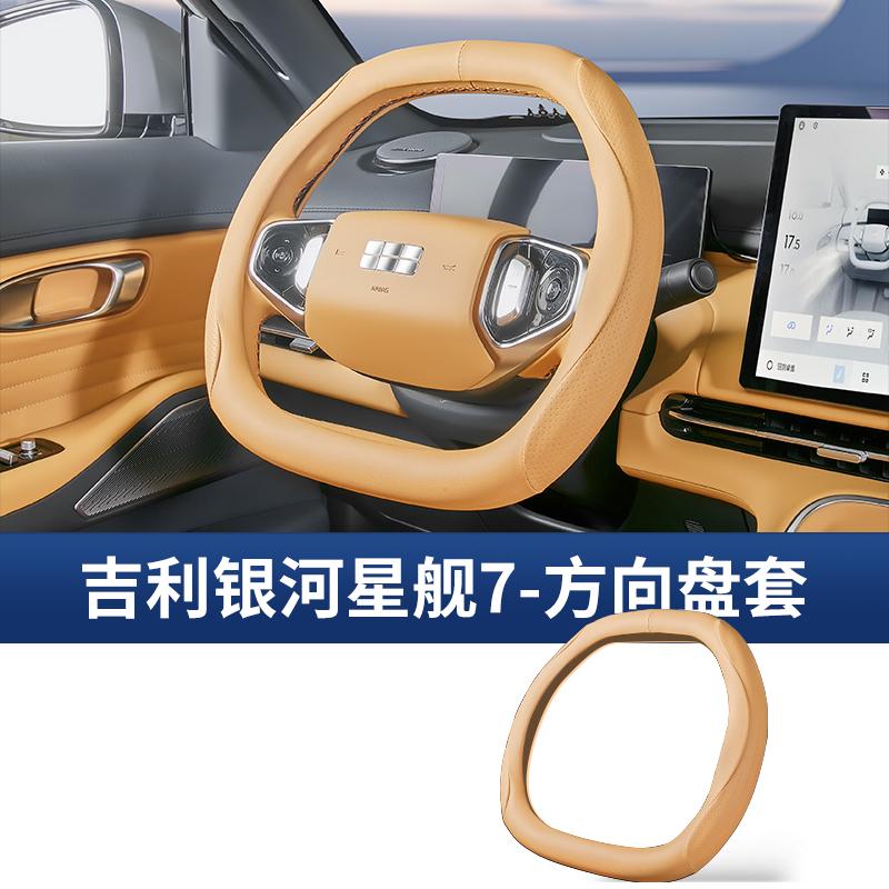 For Geely Galaxy Starship 7 EM-i 2025 Steering Wheel Cover All-season Anti-slip, Perforated Breathable Automobile Supplies