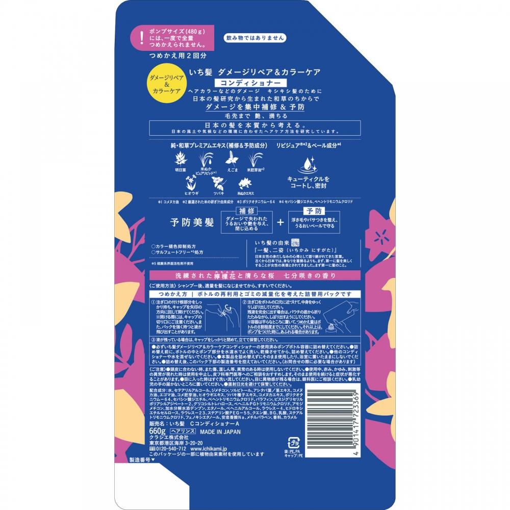 Ichikami Kracie Home Products Ichikami Design   Color Care Contener 2 Refills 660g