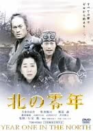 

DVD - Year One in the North Normal Editio DSTD02436 Japan Movies & DVD Used