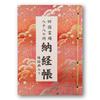 Shikoku Pilgrimage 88 Temples Stamp Book with Vinyl Cover, Hotokudo Original Bookmark, Line Drawing, Large Size, Red