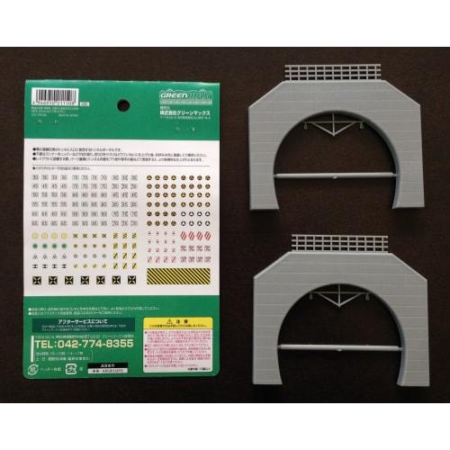 Greenmax N Gauge 2115 Double Track Tunnel Portal (Unpainted Kit)