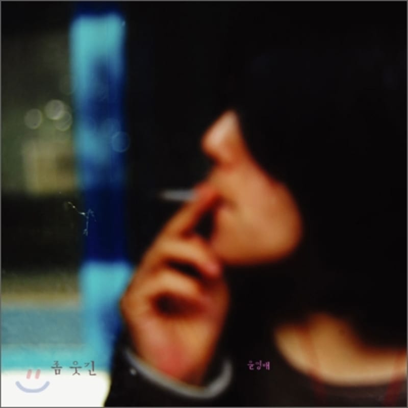 Yoon Young-bae - A little funny