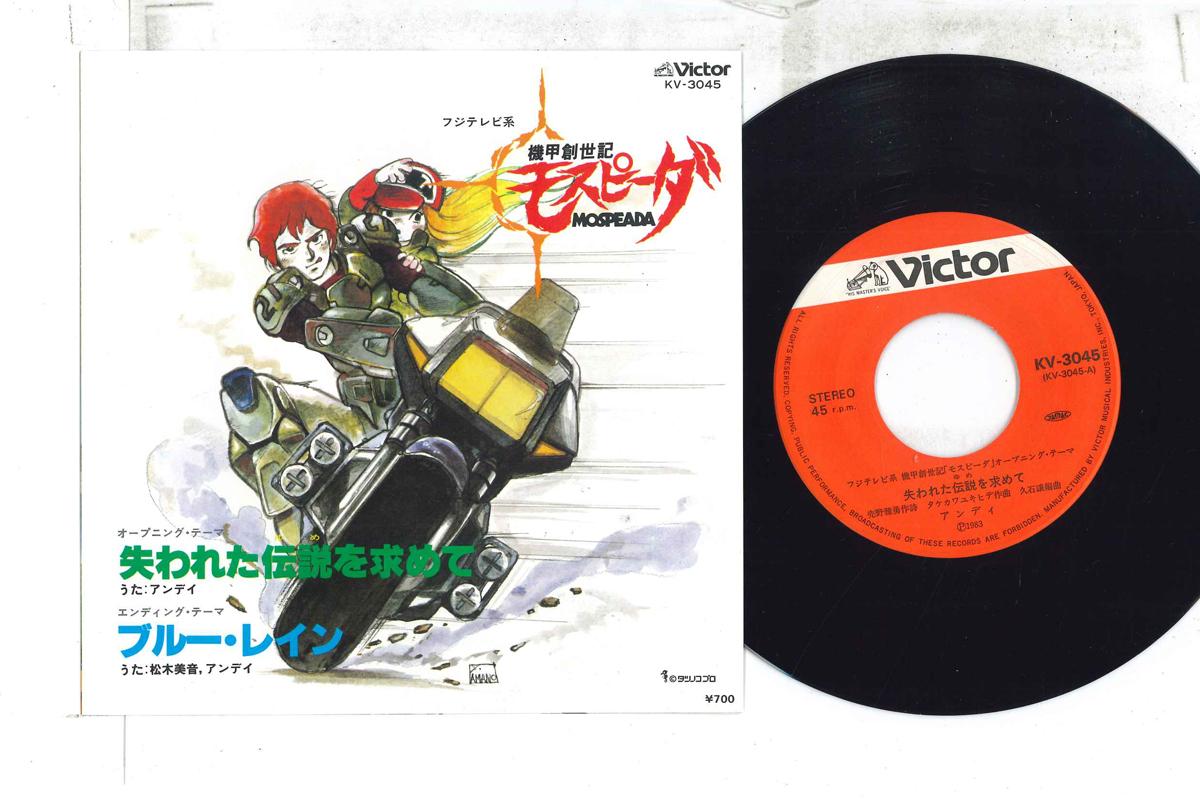 

7-дюймовая пластинка АНИМЕ, МИОН МАЦУКИ - Genesis Climber Mospeada / Blue Rai KV3045 VICTOR 1983 Япония Аниме/Игра Б/У