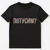 Russian T Shirt Slang Which Means Shall We Hang Out Unisex T-shirt Tops Tees Unisex
