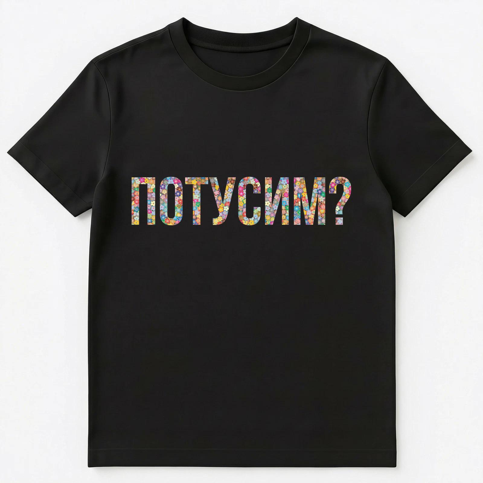 Russian T Shirt Slang Which Means Shall We Hang Out Unisex T-Shirt S