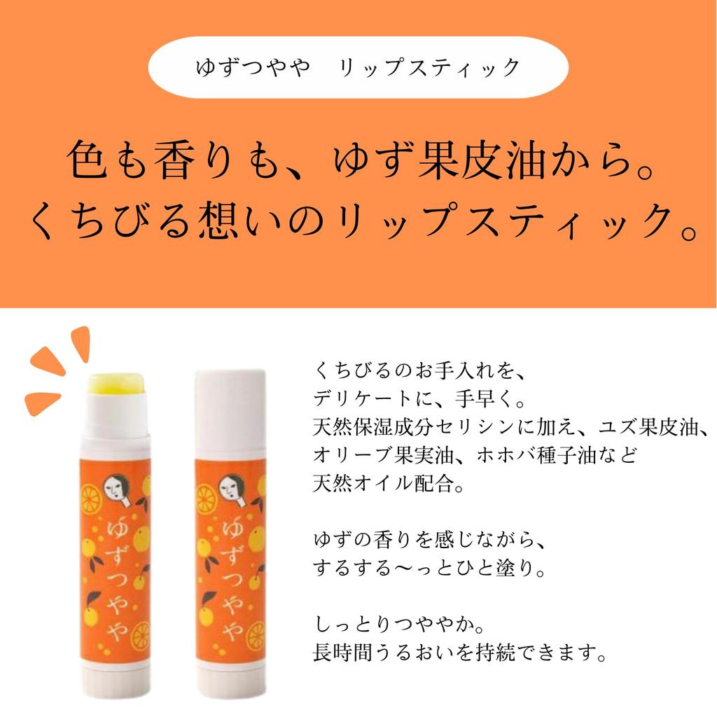 [Yojiya Official] Yuzu Tsubuyaya Lipstick - Plant-Based, Natural Moisturizers for Hydration