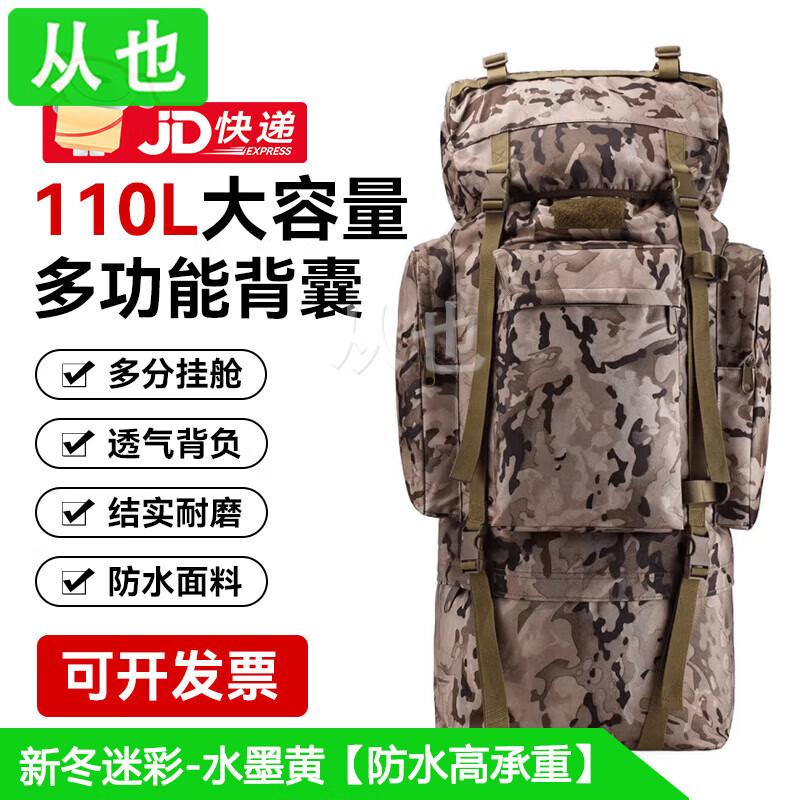 Congye 110L Camouflage Hiking Backpack with U-Shaped Steel Frame