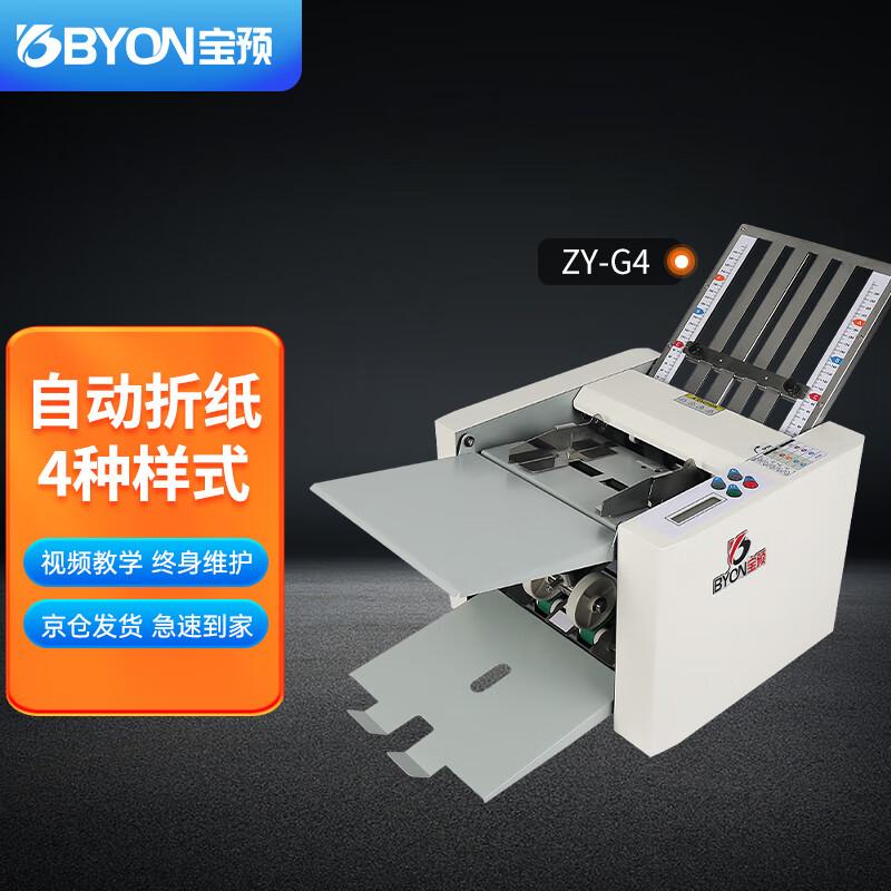 BYON ZY-G4 Automatic Paper Folding Machine CN plug (adapter included)