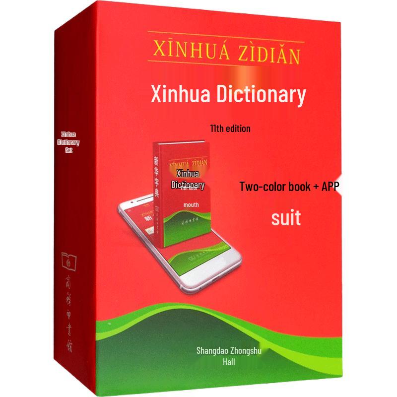 Xinhua Dictionary 11th Edition