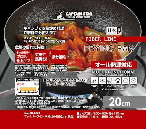 Captain Stag (CAPTAIN STAG) UG-1579 Frying Pan, 20cm Deep, Iron, Made In Japan, Fiberline