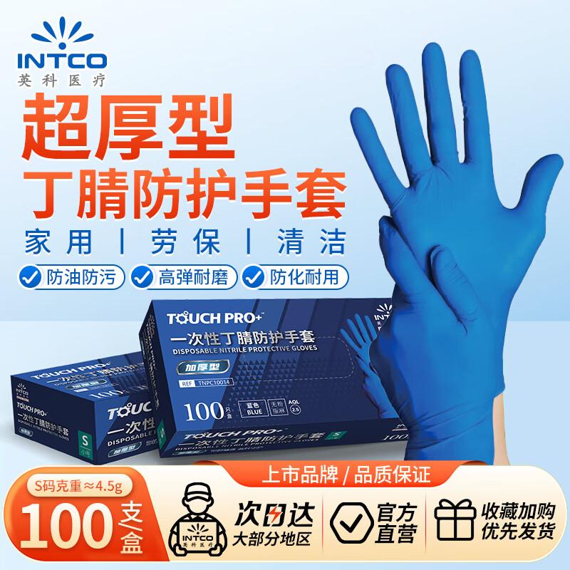 

Yingke Medical Disposable Thickened Nitrile Protective Gloves S