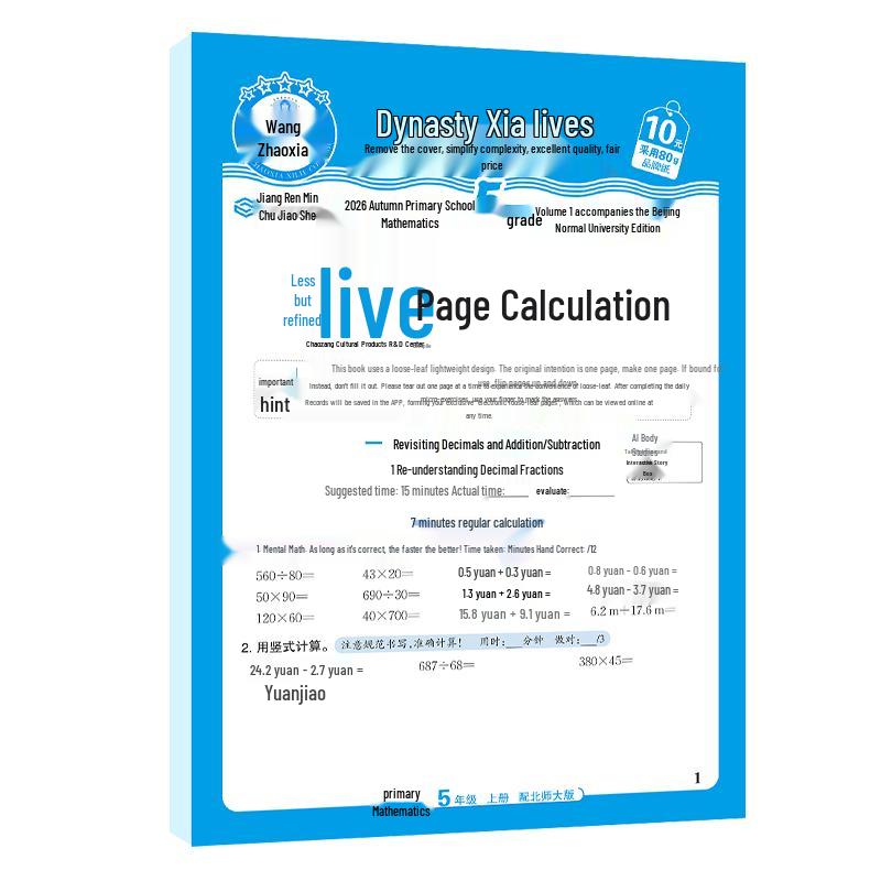 Wang Chaoxia 2026 Autumn Math Loose-leaf Calculation Practice Grade 5, Semester 1