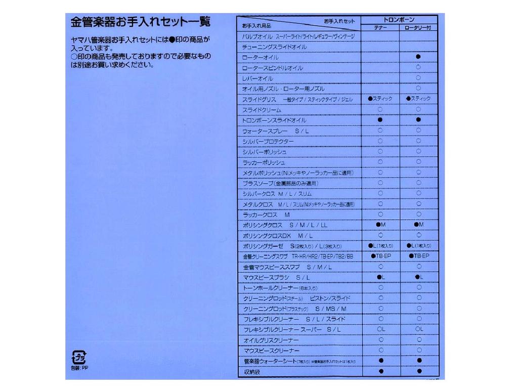 YAMAHA Wind instrument care set for trombone (tenor) KOSTB5