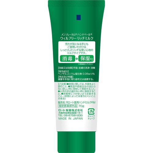 Mentholatum Medicated Hand Veil for Hand Disinfection Moisturizing Moist Will Free Rich Milk 70g