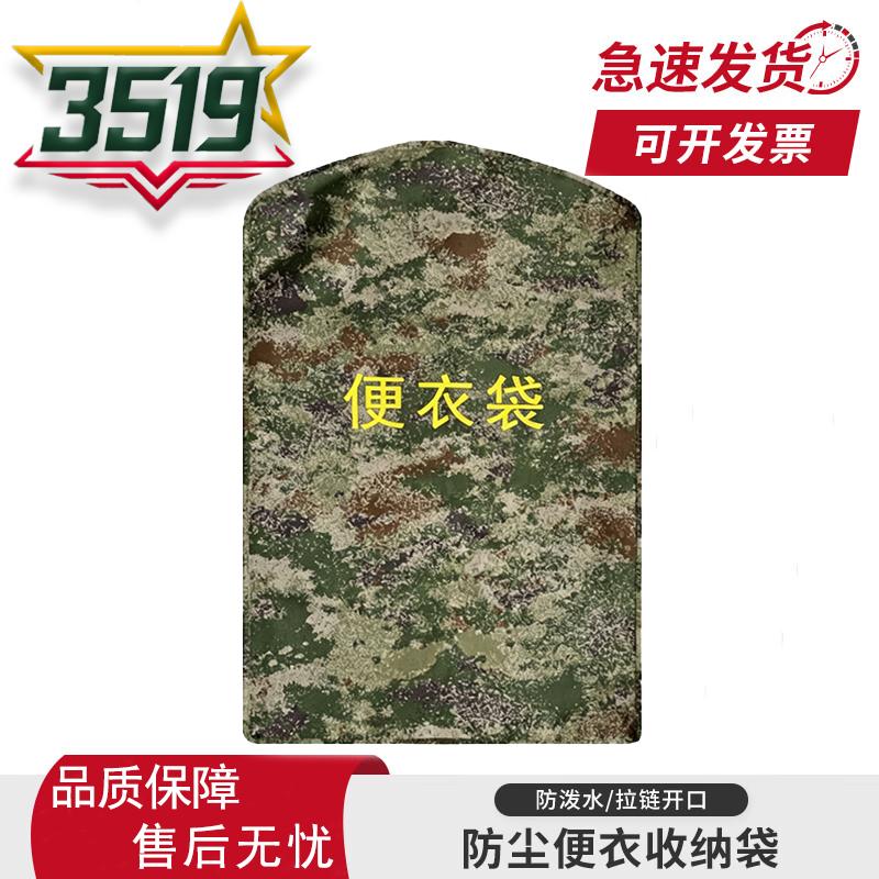 3519 Camouflage Garment Storage Bag