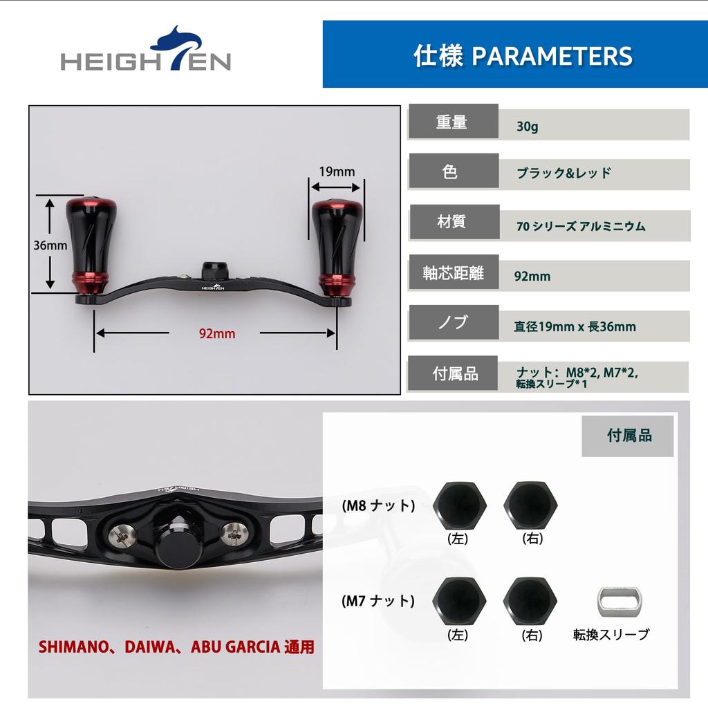 HEIGHTEN 92mm Reel Handle with 19mm Compatible with and Abu Baitcasting Wing Pillar Series Knob, Shimano, Daiwa, Reels, (Black & Red) (921)