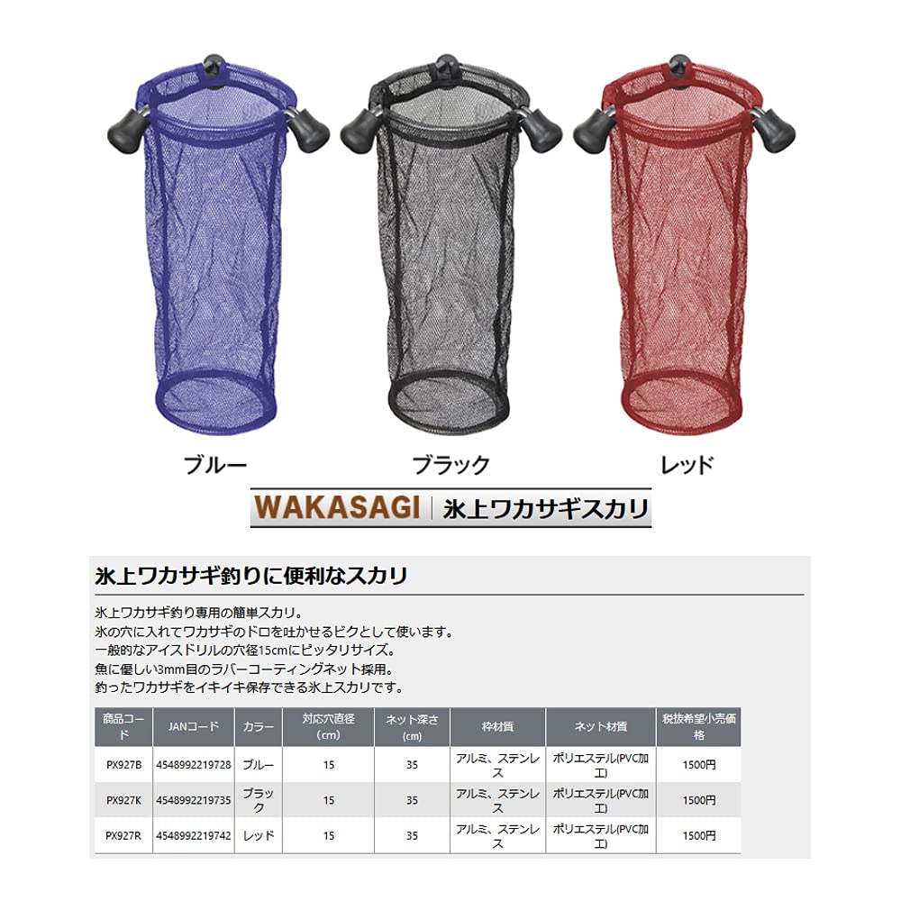 Prox Ice Fishing Wakasagi Scabbard Blue PX927B