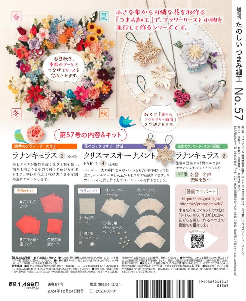 Fun Tsumami Zaiku 57 No. [Encyclopedia] (with kit)