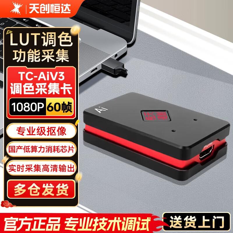 

TC-AiV3 AI Live Streaming HDMI USB Capture Card