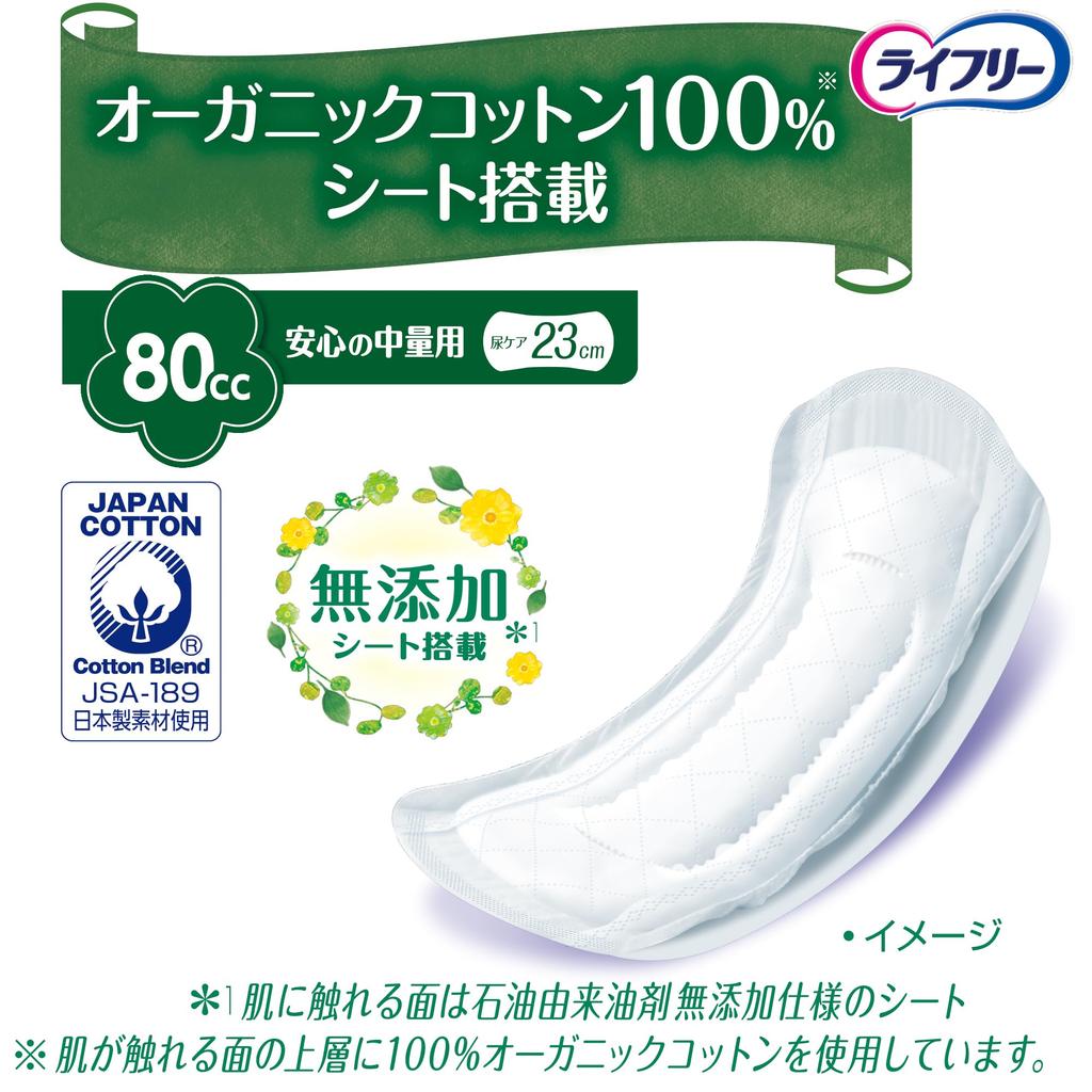 Lifree Incontinence Pads Refreshing Pads Organic Cotton Moderate Incontinence Pads 40 pads pads x 2 23cm light [Urinary 80cc] Women's (20 packs) (For