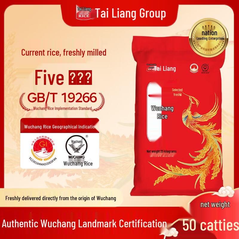 Tailiang Wuchang Rice