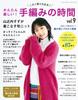 Easy and Hand Knitting Time Boutique Fun! vol.9 (Lady Series)