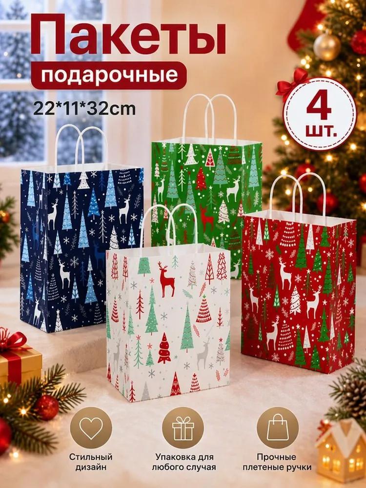 Gift package 22x11x32 cm 4 pcs