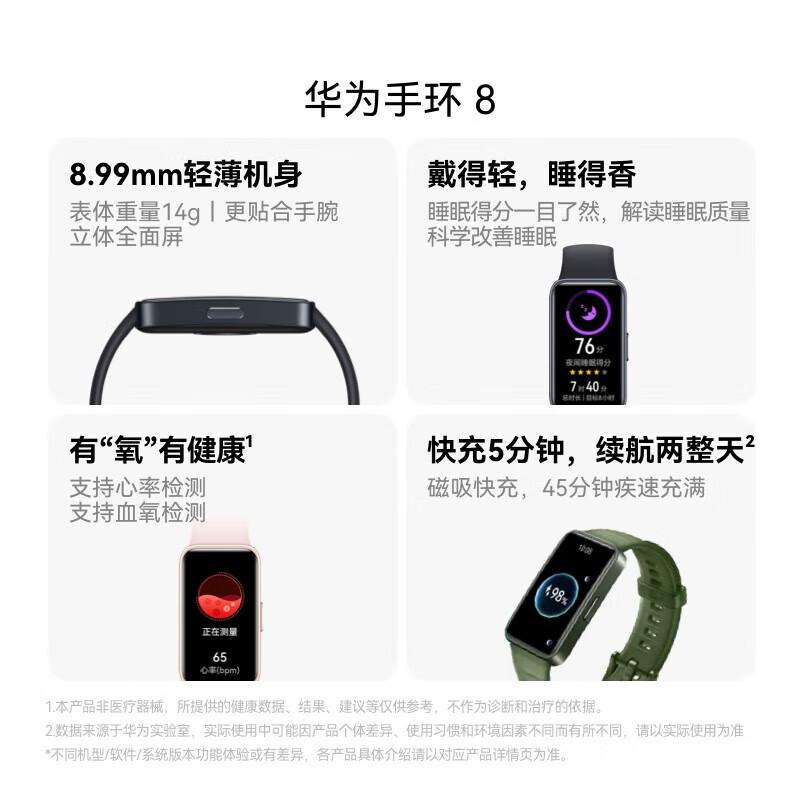 Huawei Band 8 Smart Band (CN version)