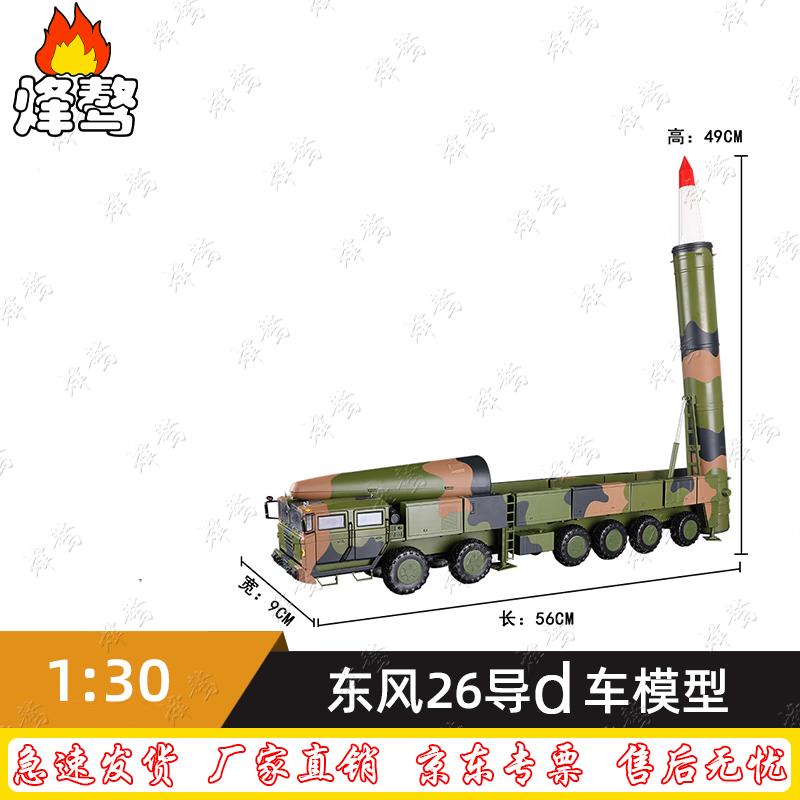 DF-26 Missile Launcher Alloy Model