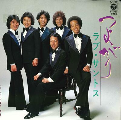 7inch Record LOVE SANTOS - Tsuyogari / Kokoro Gawari AH98 COLUMBIA 1981 Japan Japanese Pop/Rock Used