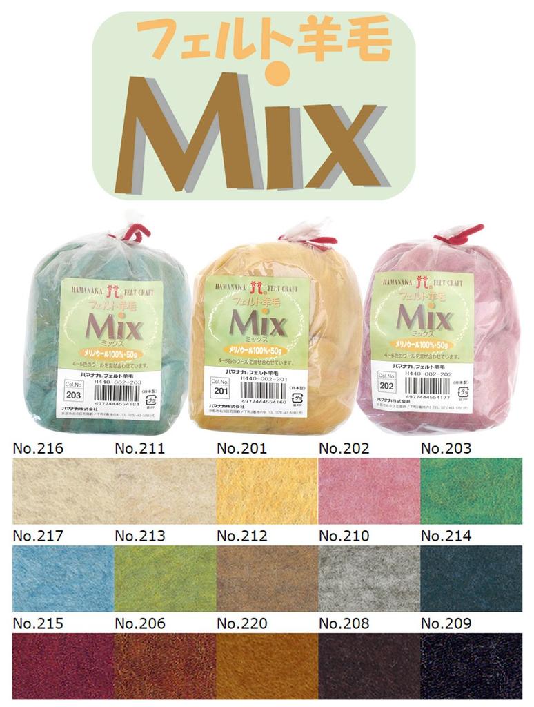 Hamanaka Felt Wool Mix 50g Col.201 H440-002-201