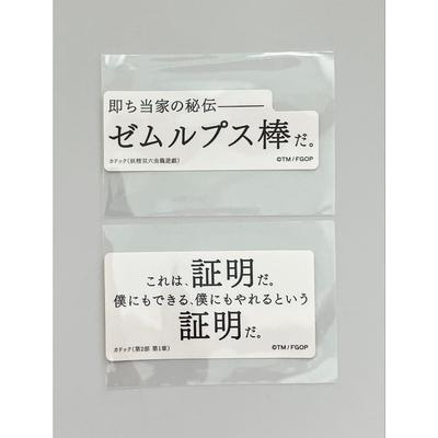 Used FGO Stargazing Corridor Famous Quotes & Mysterious Quotes Stickers