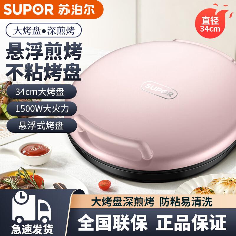 SUPOR Double-Sided Electric Griddle CN plug (adapter included)