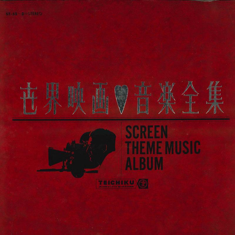 

LP Record VARIOUS Complete collection of world film m ST523 TEICHIKU Japan Soundtracks Musicals Used