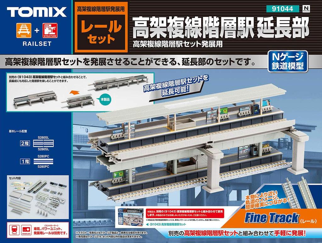 TOMYTEC TOMIX N Gauge Elevated Hierarchical Station Extension 91044 Railway Model Supplies Double-Track
